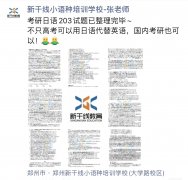 <b>2023年全國(guó)碩士研究生入學(xué)統(tǒng)一考試日語試題</b>